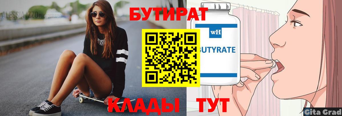 БУТИРАТ оксибутират Севастополь