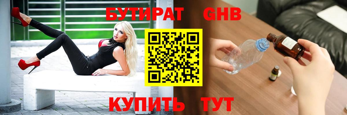 Севастополь  Бутират бутик  Вход с VPN 