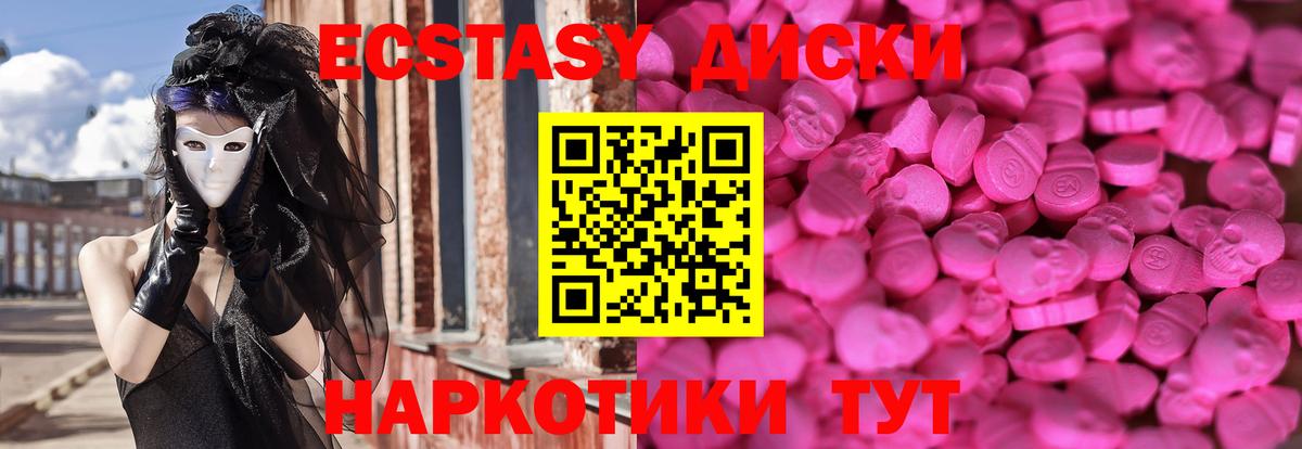 Севастополь  ЭКСТАЗИ диски  ЭКСТАЗИ  Вход с VPN  Экстази ешки 