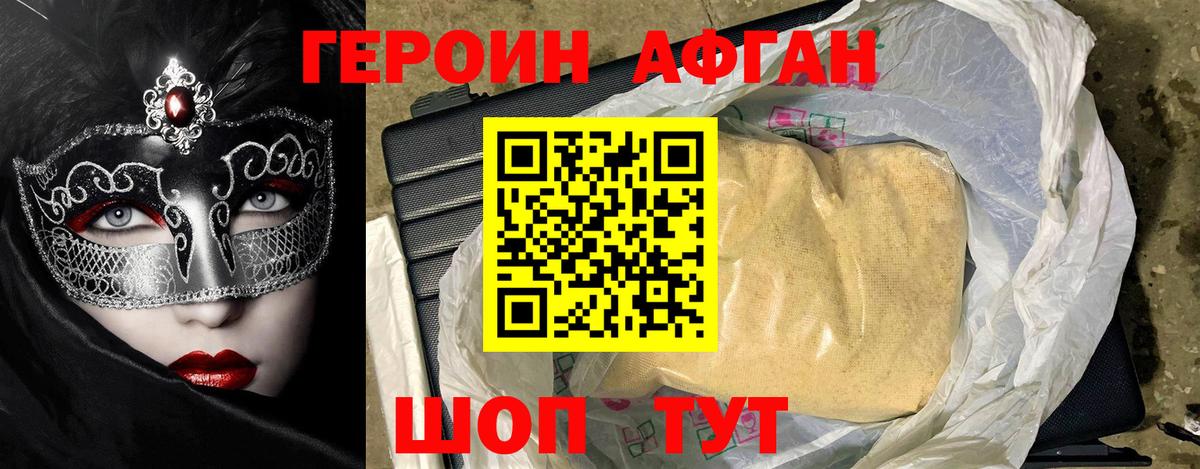 Севастополь  ГЕРОИН хмурый  Вход с VPN 