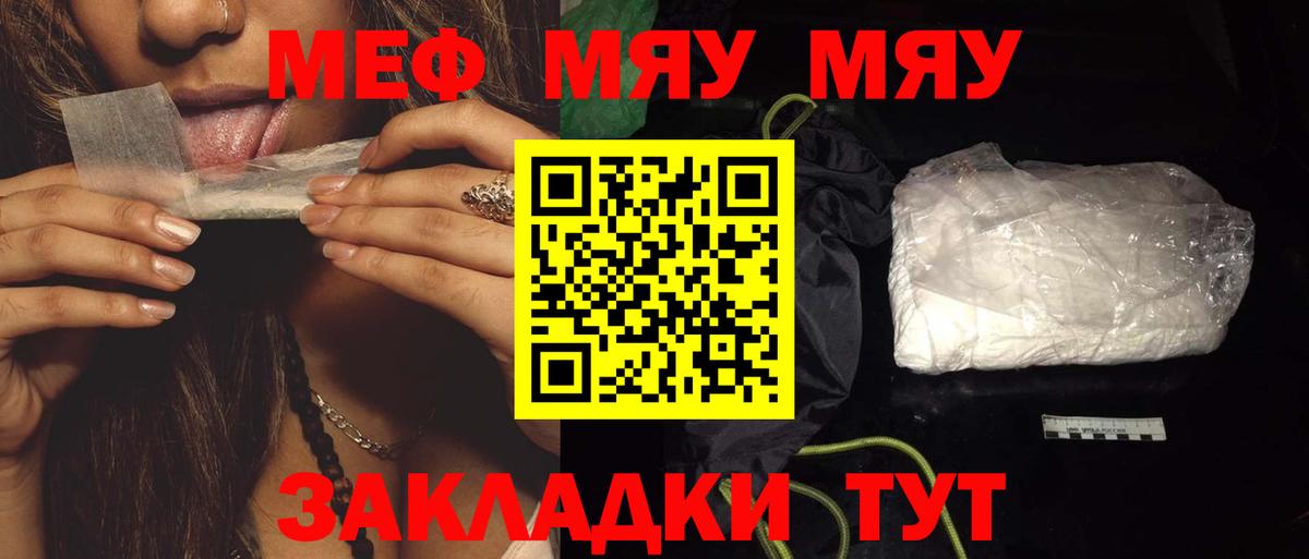 Меф мяу мяу  Мефедрон мука  МЕФ  Севастополь  Вход с VPN  Мефедрон 