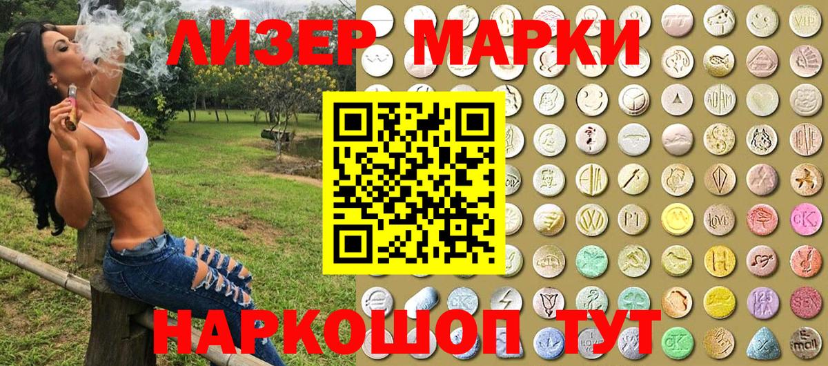 Наркотические марки 1500мкг Севастополь