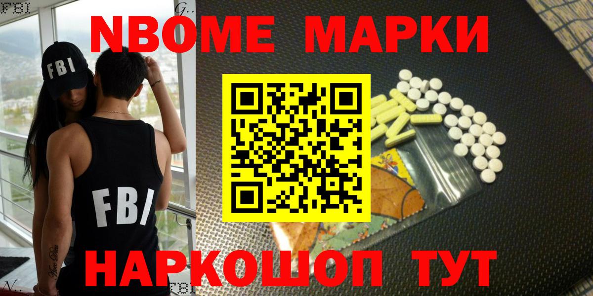 Марки NBOMe 1500мкг  Вход с VPN  Севастополь  Марки NBOMe 1500мкг 
